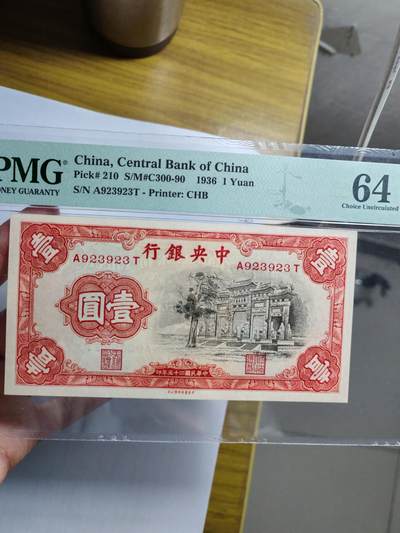 中央银行壹圆循环号 - 中央银行壹圆循环号