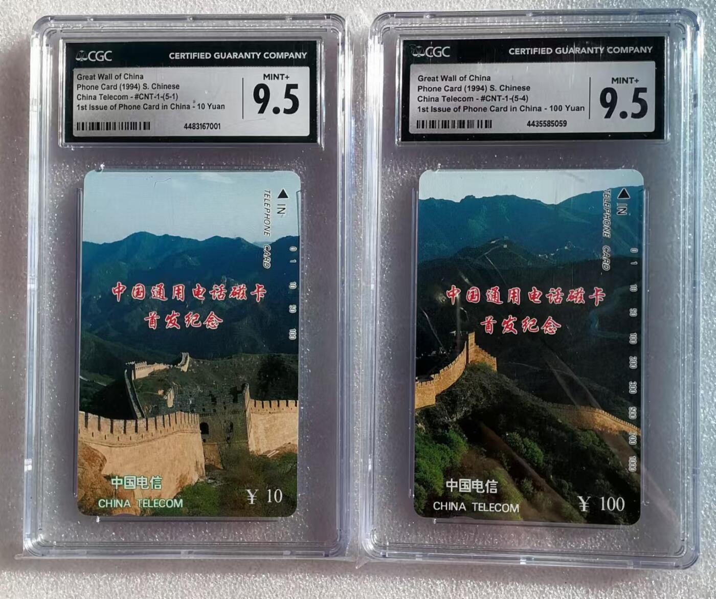 【琪哥网】评级磁卡综合场(三十二） 【CGC9.5】国卡长城2枚