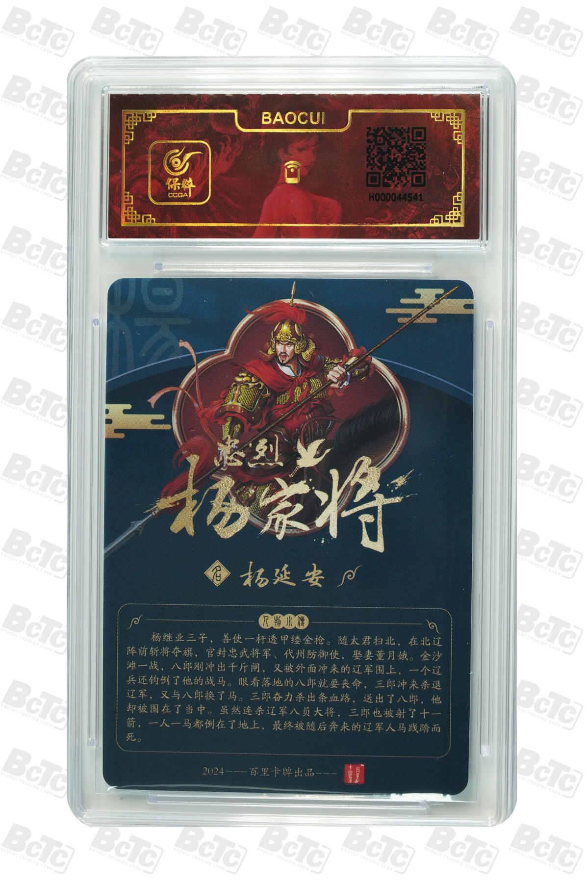 白泽拍卖卡牌手绘专场第10期（精品大拍） 2024 百里卡牌 忠烈杨家将 七郎八虎8张 玄鸟亲签 粗闪 保粹评级封装 特标