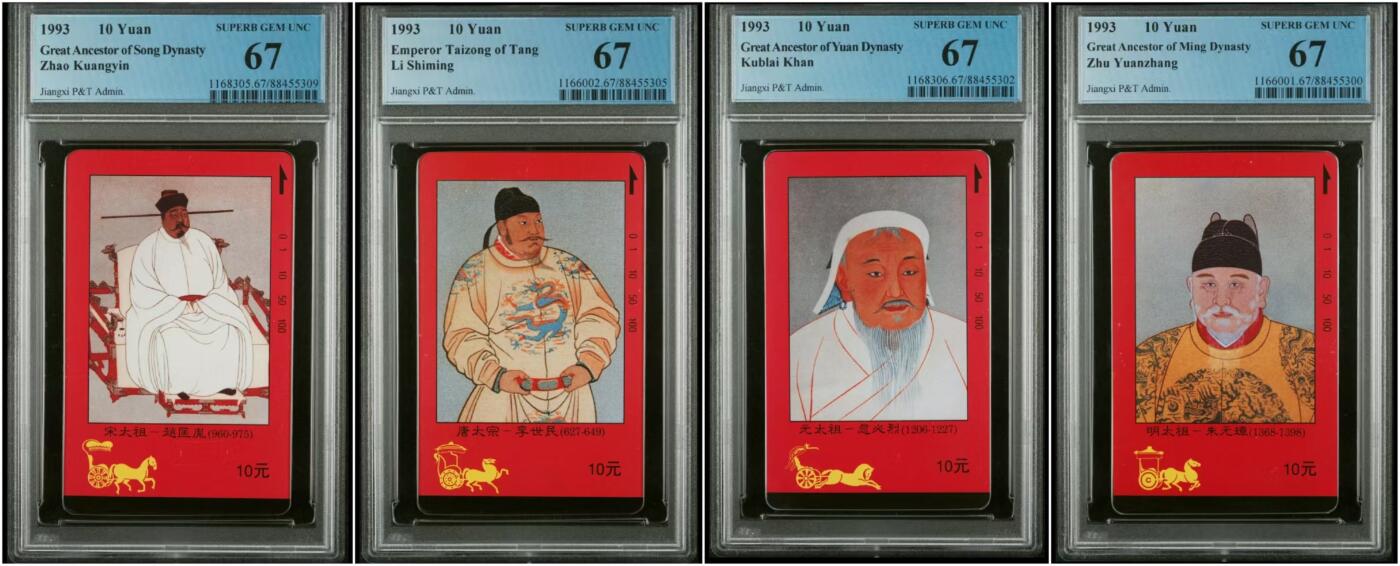 【琪哥网】评级磁卡综合场(三十二） 【PCGS67】江西四大帝王，该卡PC大多都评不了68分