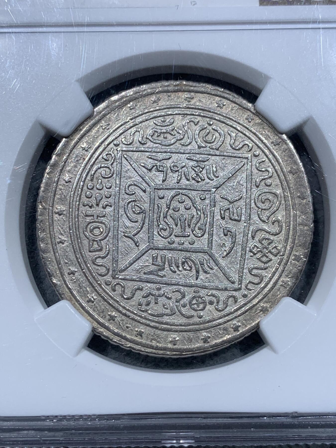 《竞宝斋》第337场 周日，周一，周二 3场连拍 （全场包邮） NGC AU58 中国西藏1909宣统元年大方块桑康果木（一两银币） 高分深打 呈现金黄包浆 多德造币厂仅发行一年 与大狮子齐名 更为稀少的藏币珍品 盒子角上小磕