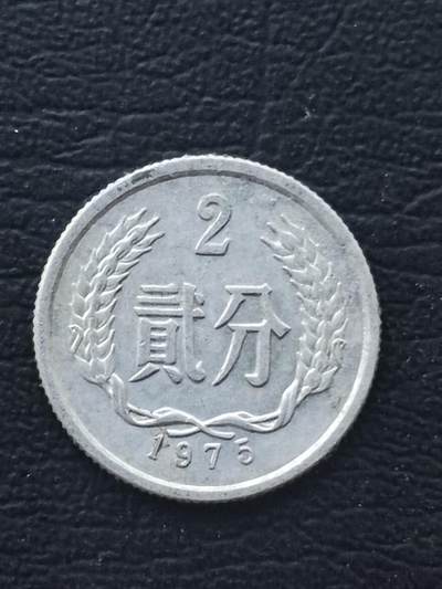 1975年2分 - 1975年2分