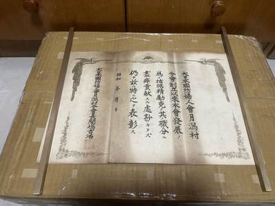 勋记 赏状 国防妇人会 空白版本 - 勋记 赏状 国防妇人会 空白版本