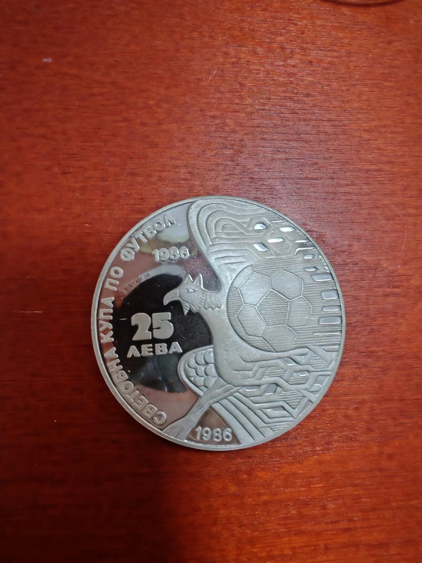 长老汇龙年精选第三十七场拍卖 1986保加利亚25列弗精制银币