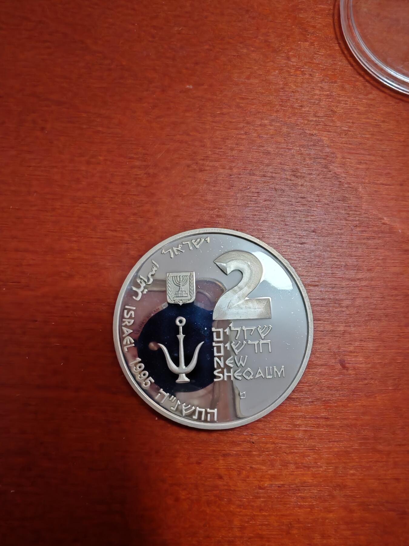 长老汇龙年精选第三十七场拍卖 1995以色列2新谢克尔精制硬币