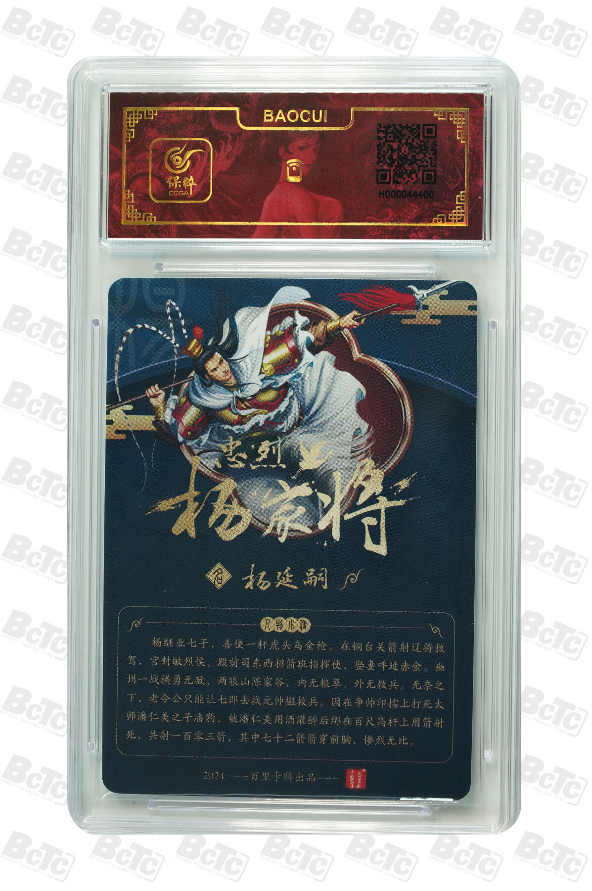 白泽拍卖卡牌手绘专场第10期（精品大拍） 2024 百里卡牌 忠烈杨家将 七郎八虎8张 玄鸟亲签 粗闪 保粹评级封装 特标