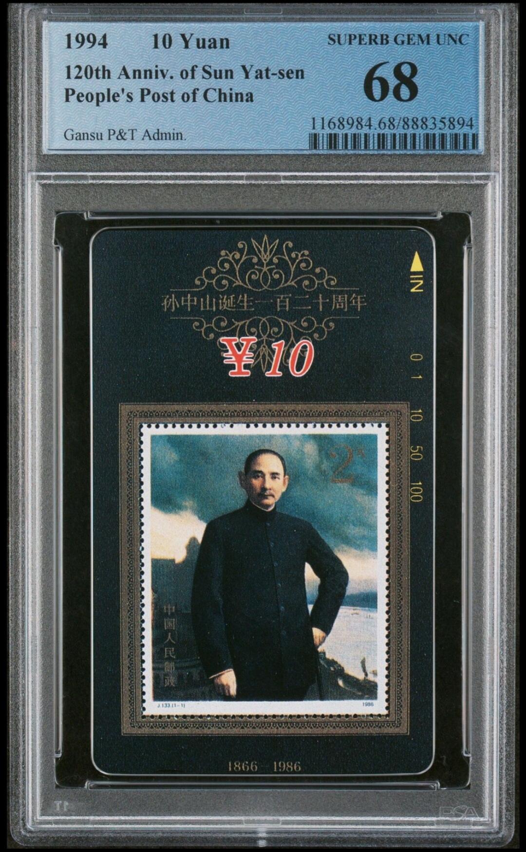 【琪哥网】评级磁卡综合场(三十二） 【PCGS68】甘肃孙中山