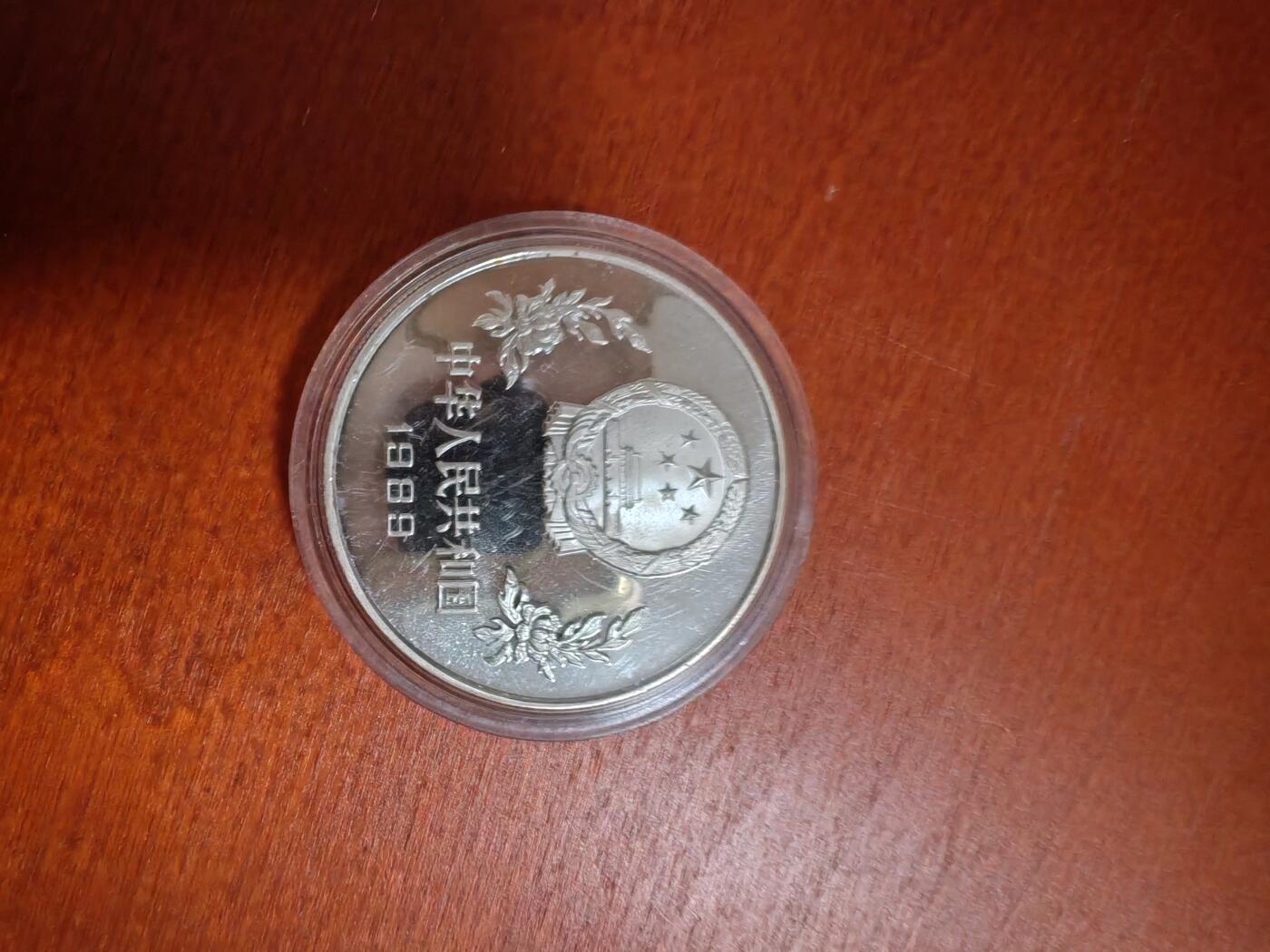 长老汇龙年精选第三十七场拍卖 1989中国足球5元精制银币