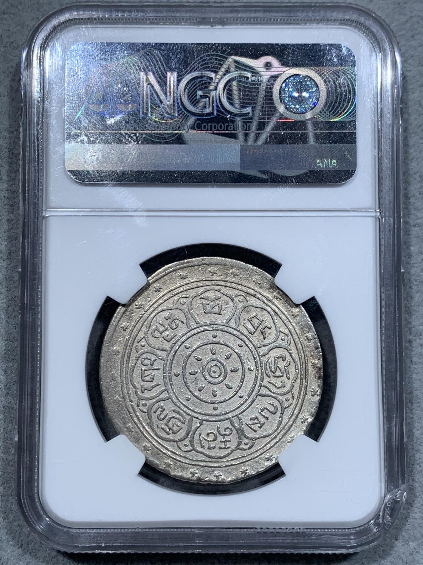 《竞宝斋》第337场 周日，周一，周二 3场连拍 （全场包邮） NGC AU58 中国西藏1909宣统元年大方块桑康果木（一两银币） 高分深打 呈现金黄包浆 多德造币厂仅发行一年 与大狮子齐名 更为稀少的藏币珍品 盒子角上小磕