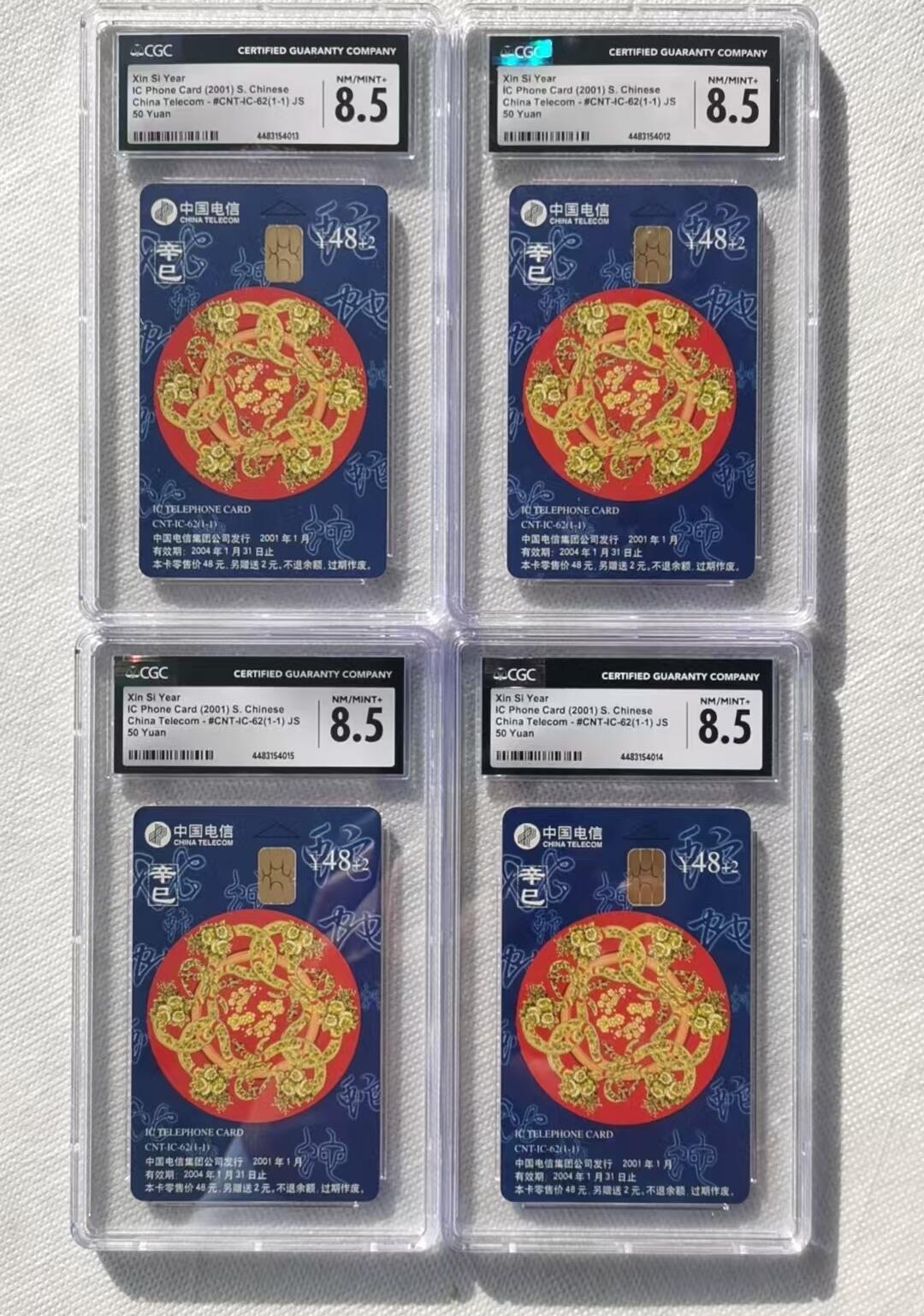 【琪哥网】评级磁卡综合场(三十二） 【CGC8.5】IC卡生肖蛇年