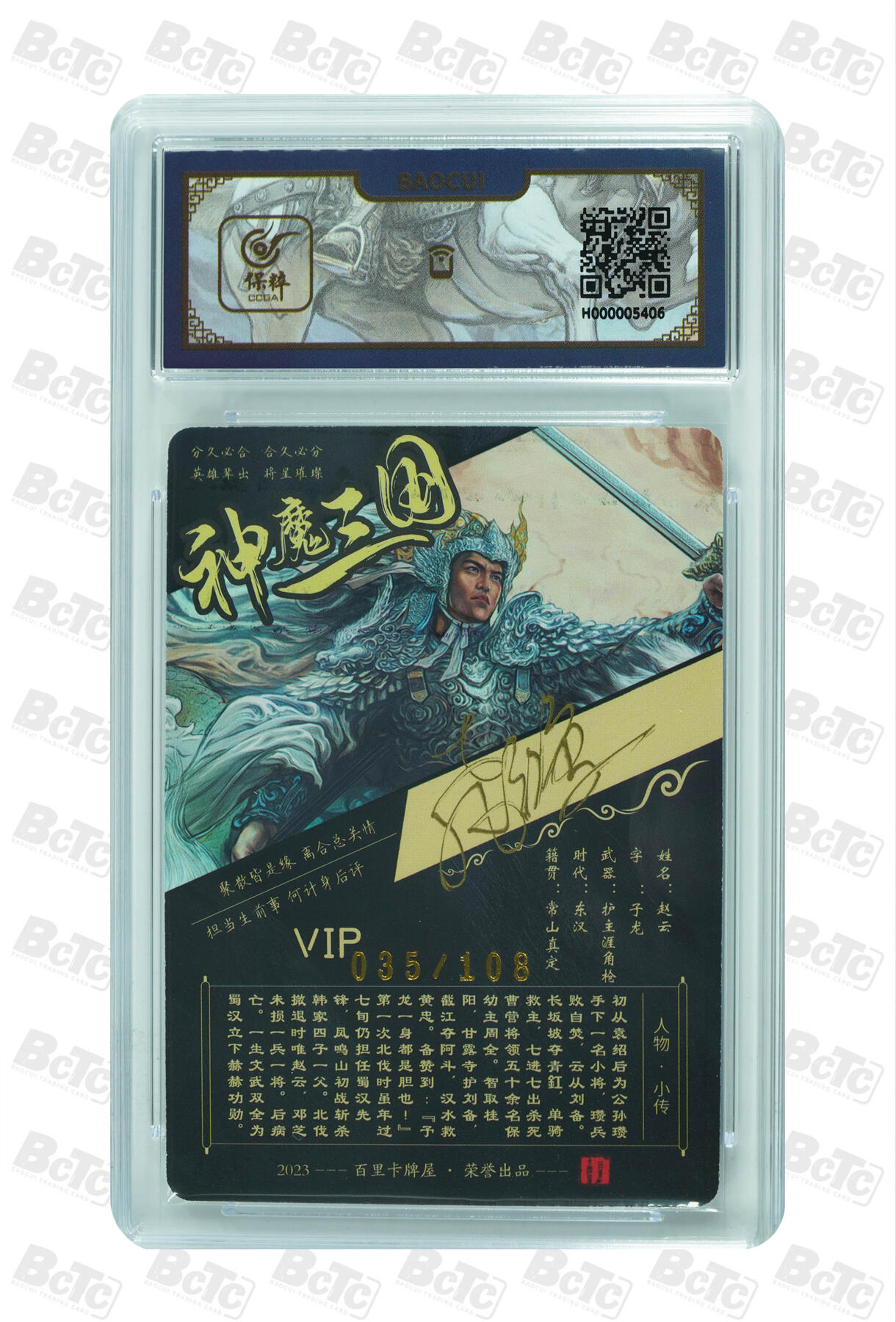白泽拍卖卡牌手绘专场第10期（精品大拍） 2023 百里卡牌 魔神三国 五虎将5张 关羽 035/108，张飞 035/108，赵云 035/108，马超 035/108，黄忠 035/108 苍之飞鸿亲签 粗闪 保粹评级封装 特标