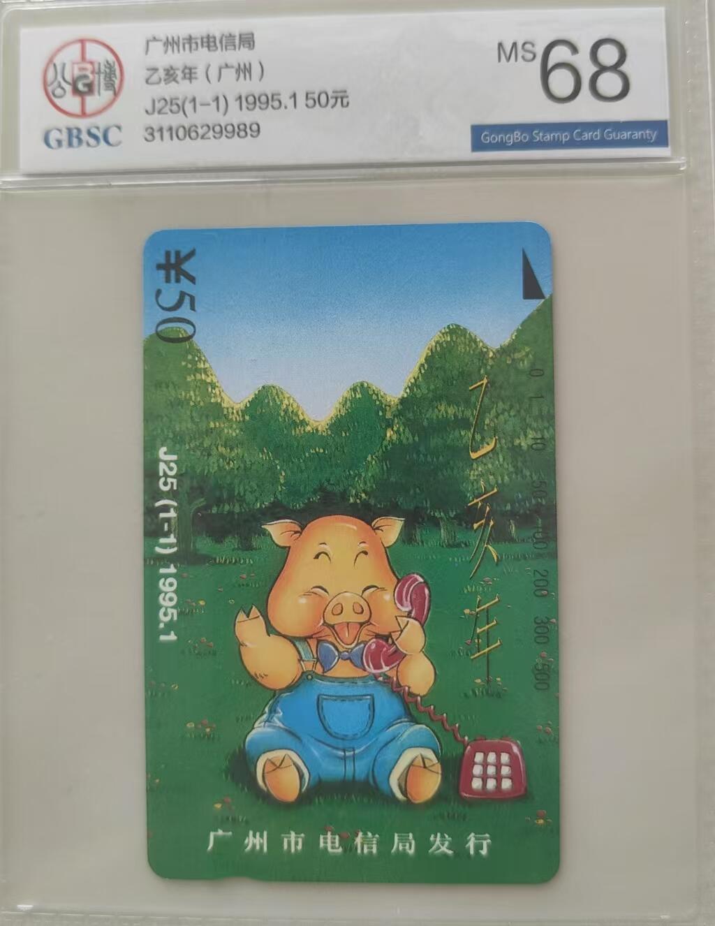 【琪哥网】评级磁卡综合场(三十二） 【公博68】广州绿猪