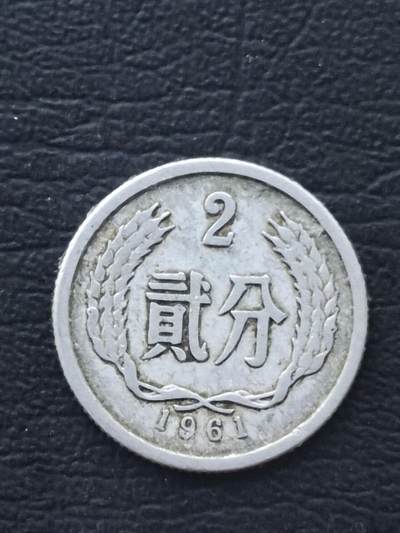 1961年2分 - 1961年2分