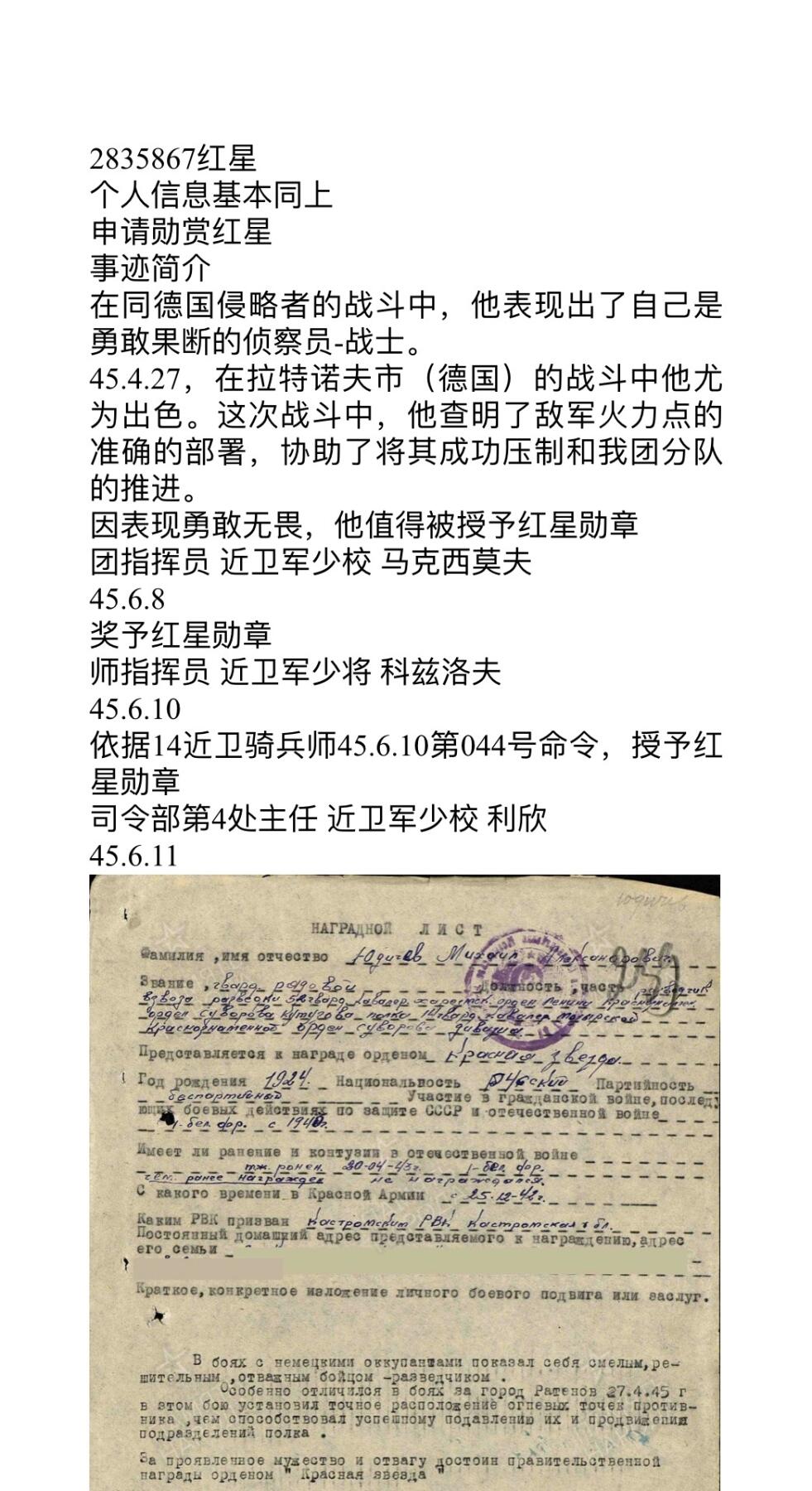 大猫徽章拍卖 第261期  苏联红星勋章一对联号 同一人所获 档案齐全
