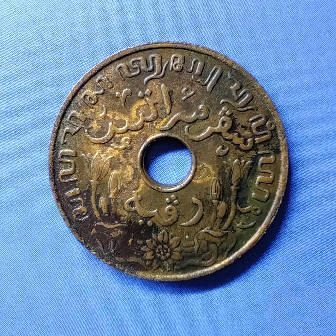 海外回流硬币专场第10期  1937年荷属东印度1分铜币
