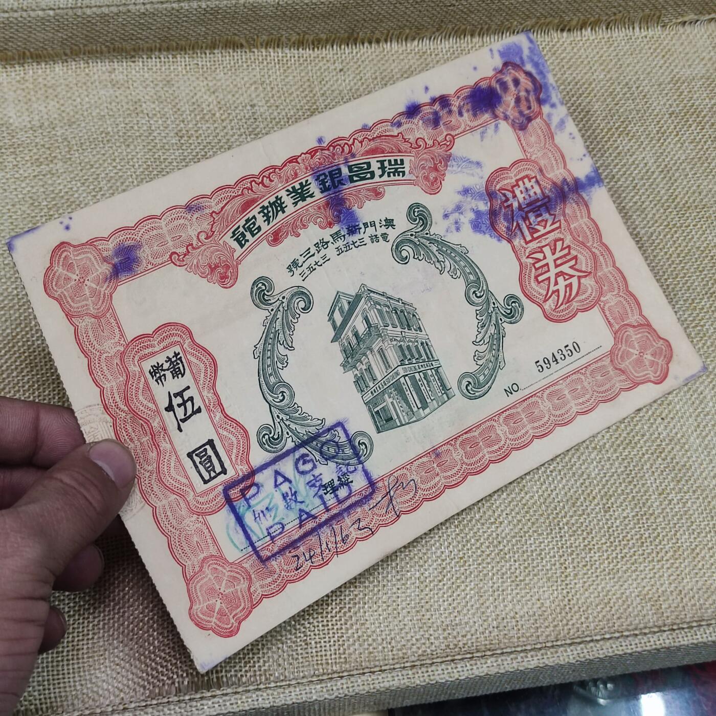 PCAI钱币16-122钱币专场 瑞昌银业办馆