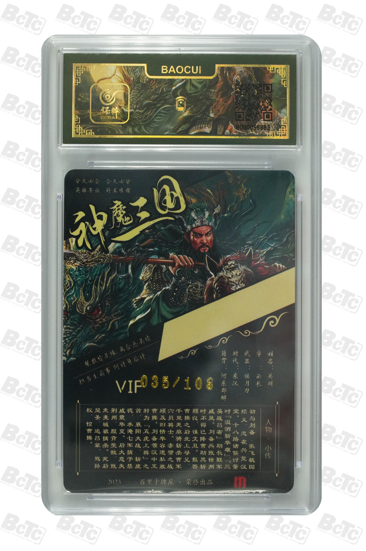 白泽拍卖卡牌手绘专场第10期（精品大拍） 2023 百里卡牌 魔神三国 五虎将5张 关羽 035/108，张飞 035/108，赵云 035/108，马超 035/108，黄忠 035/108 苍之飞鸿亲签 粗闪 保粹评级封装 特标