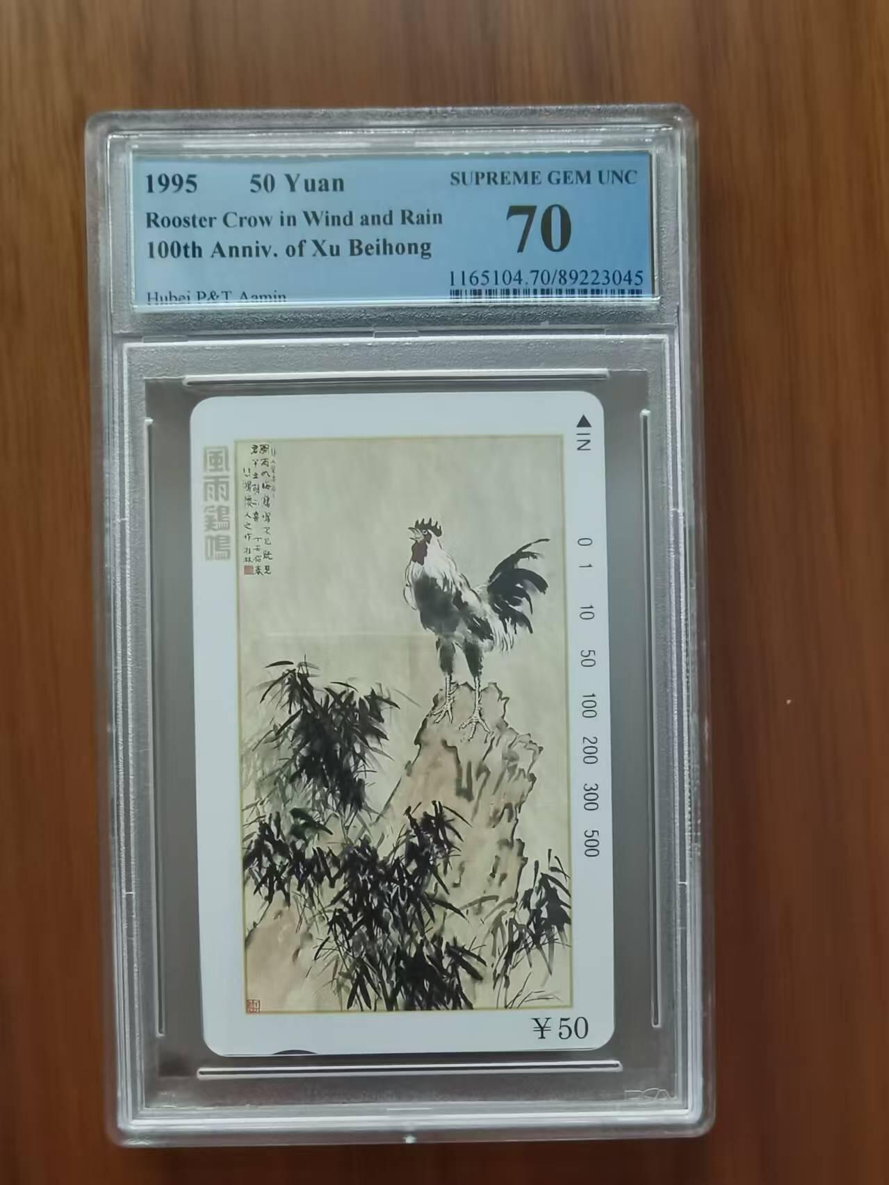 【琪哥网】评级磁卡综合场(三十二） 【PCGS70】湖北徐悲鸿散卡一枚