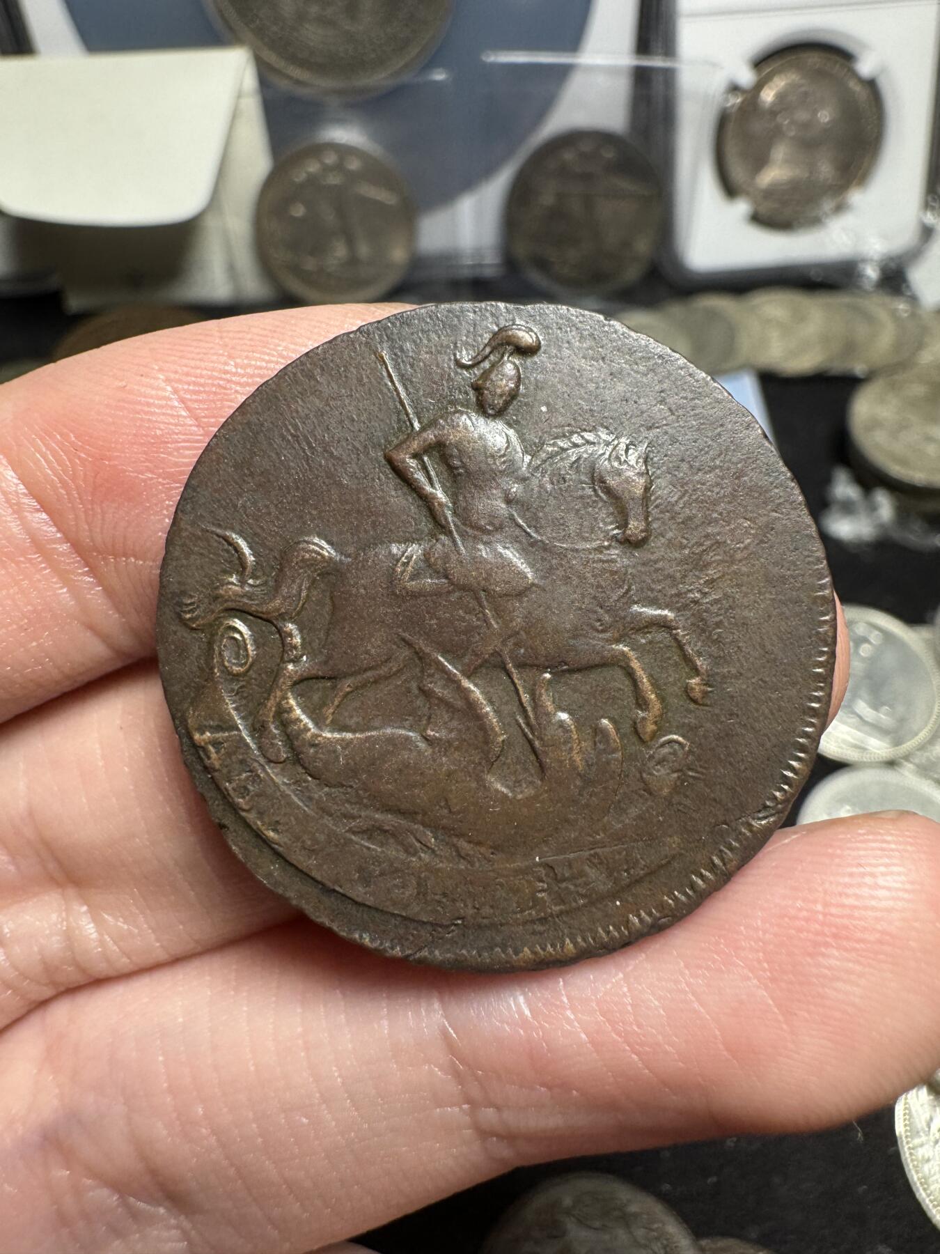 南宋泉阁俄币 外币 国币 专场第二期 沙俄 1757年 伊丽莎白一世2戈比 无厂标版 难得深打 背面细节依稀可见 好品