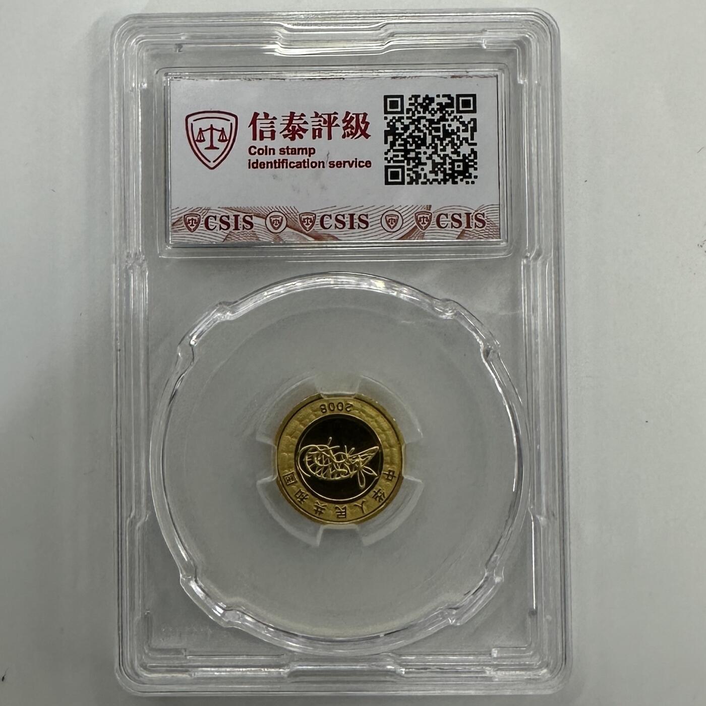 【金钰满堂钱币】拍卖第三十八期 中国金银币 NGC评级币 福利多多 2008年鼠年生肖1/10盎司彩色金币 带证书