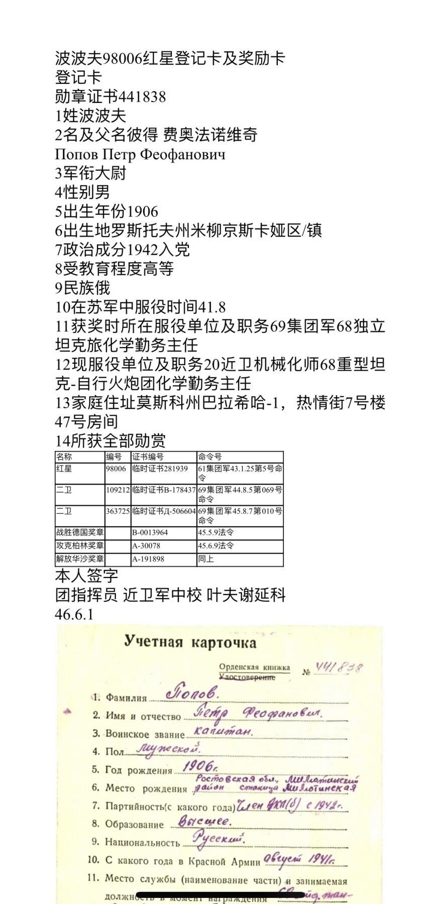 大猫徽章拍卖 第261期  苏联红星勋章 早期台阶版 档案齐全 原配银轮