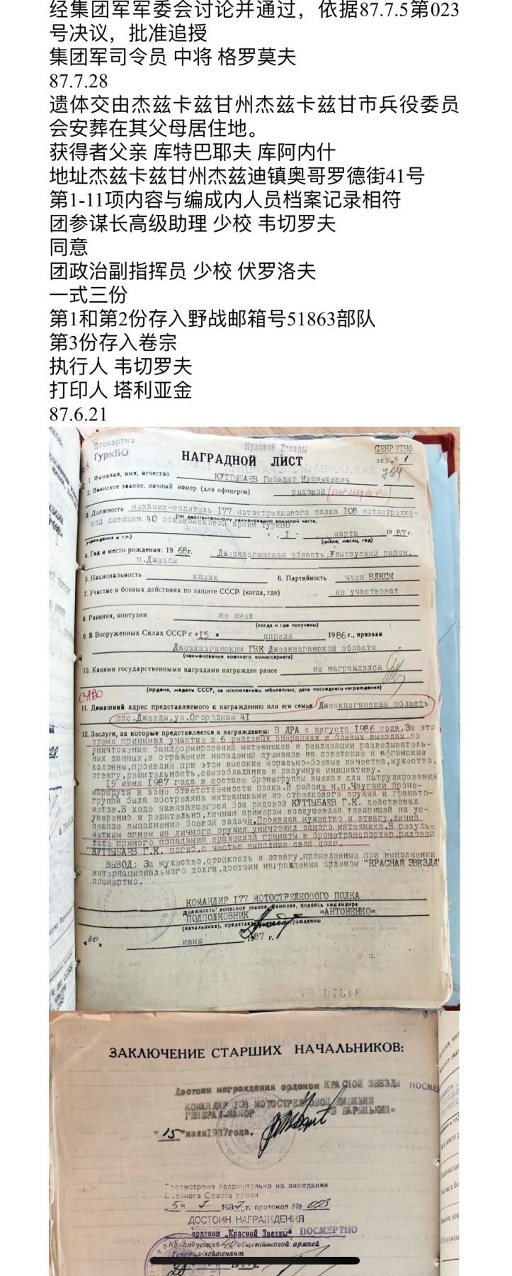 大猫徽章拍卖 第261期  苏联红星勋章2⃣️ 阿富汗战争 档案齐全 烈士