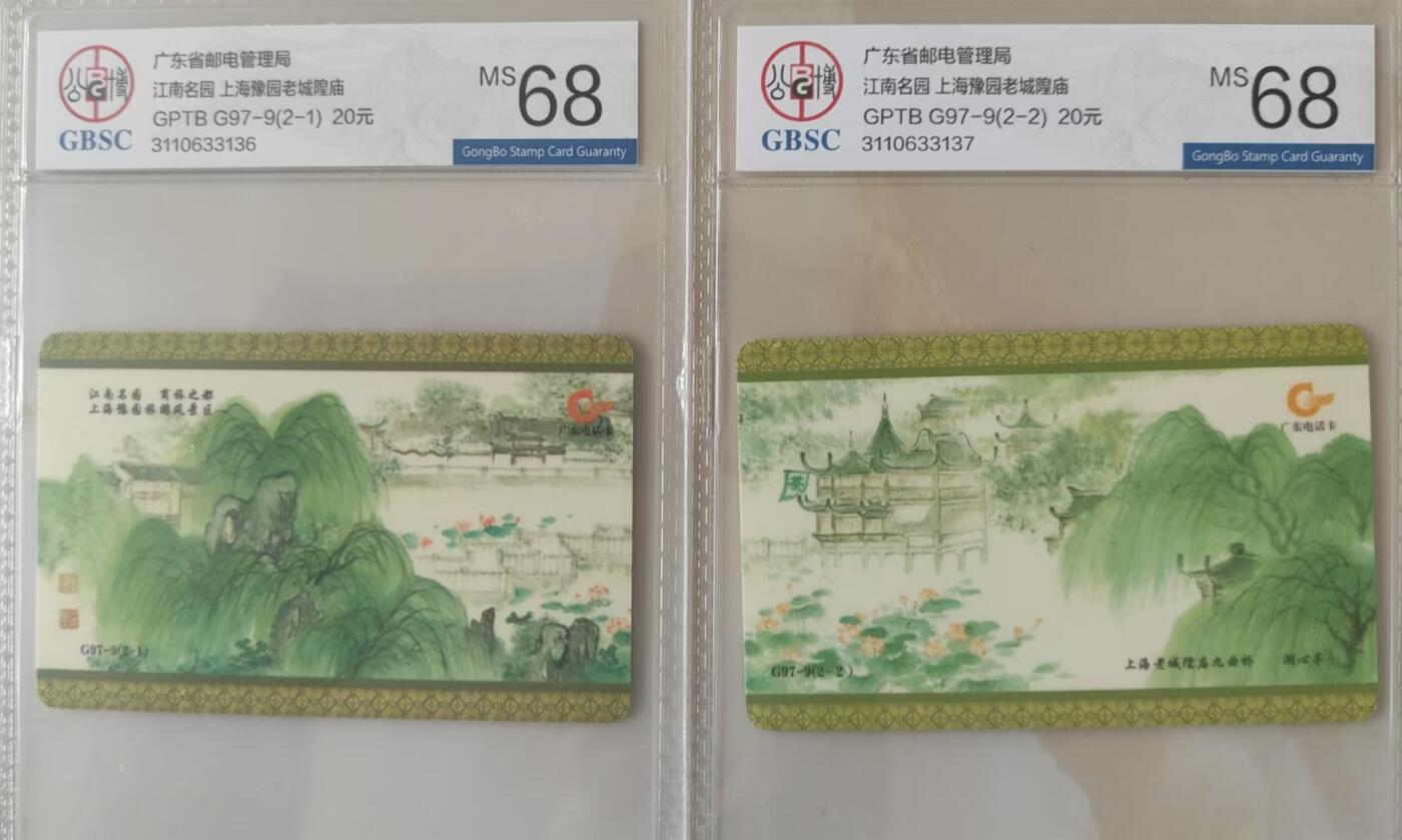 【琪哥网】评级磁卡综合场(三十二） 【公博68】江南名园