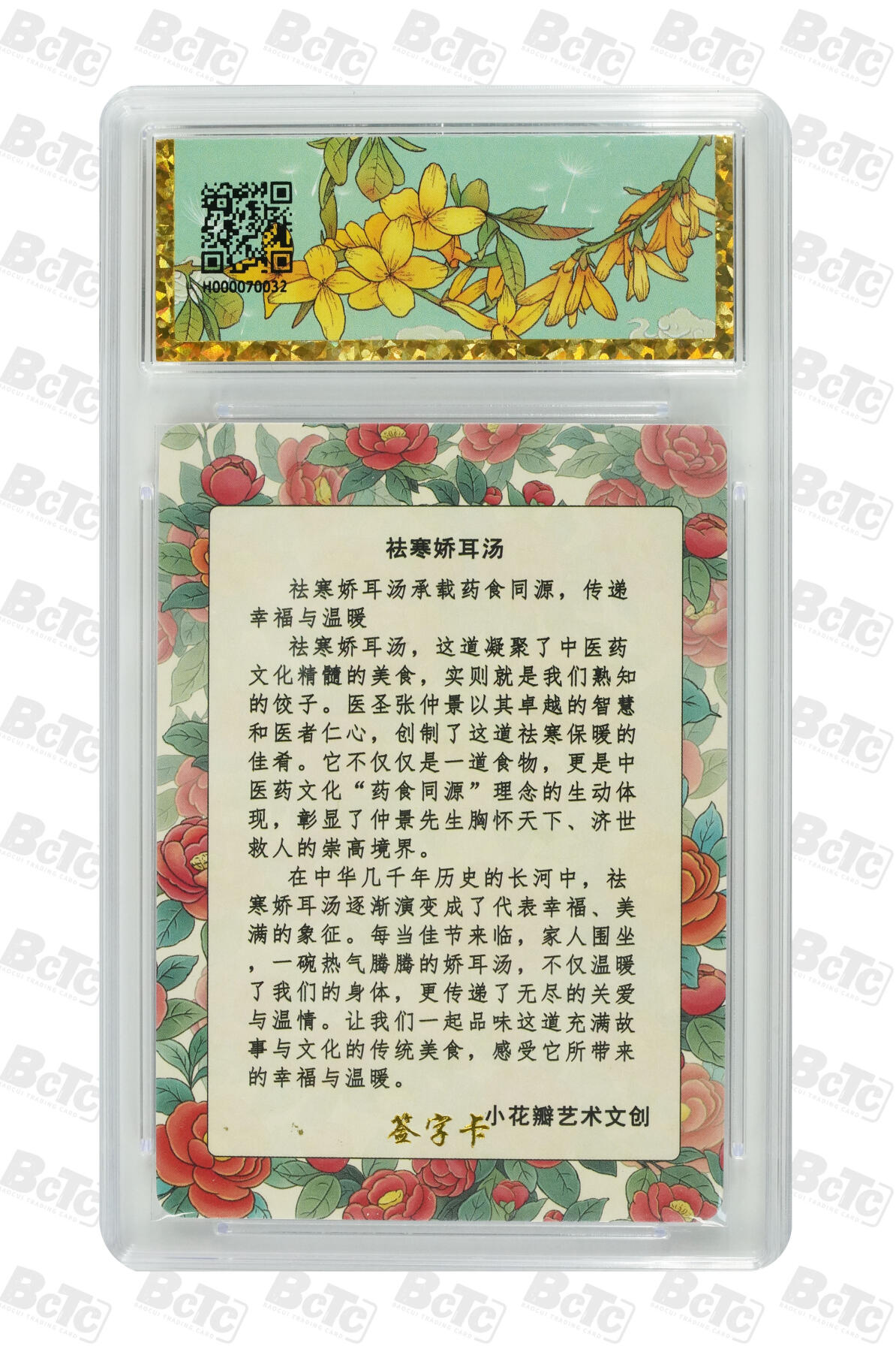 白泽拍卖卡牌手绘专场第10期（精品大拍） 2024 小花瓣艺术文创 药香2 驱寒娇耳汤 小安&老肥阳亲签 粗闪 保粹评级封装