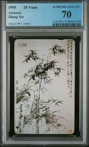 【琪哥网】评级磁卡综合场(三十二） 【PCGS70】江苏郑板桥散卡一枚