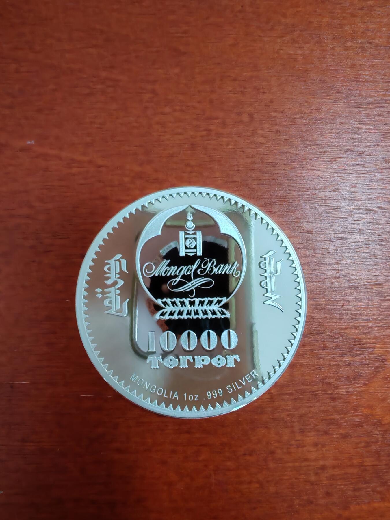 长老汇龙年精选第三十七场拍卖 2019蒙古成立95周年10000图格里克精制银币，盒证全，高价品