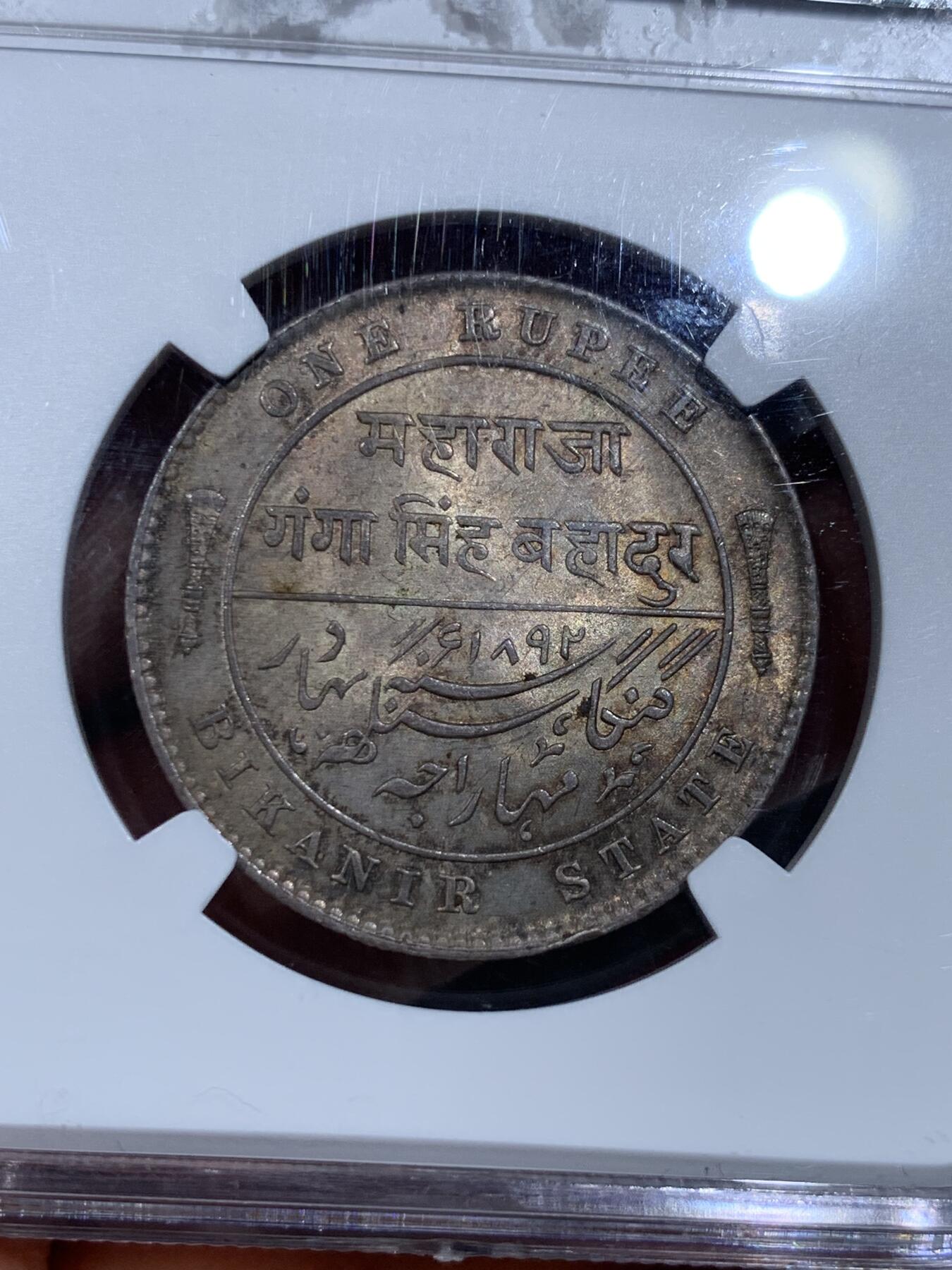 《竞宝斋》第337场 周日，周一，周二 3场连拍 （全场包邮） 少见版本 NGC MS62 印度 1892年 比卡尼尔土邦 维多利亚 1卢比银币 只发行量2年