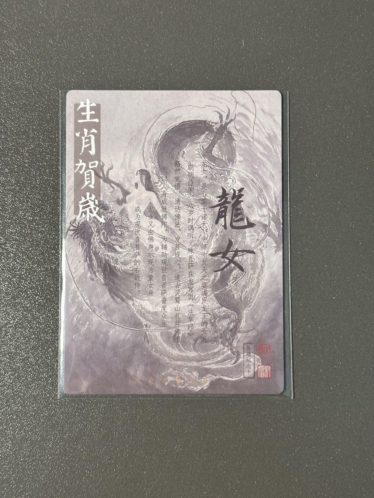 空岛 小王子精品卡牌拍卖第四场  【签题卡】权迎东签绘上色水浒第一弹特卡 粗闪 生肖贺岁龙女