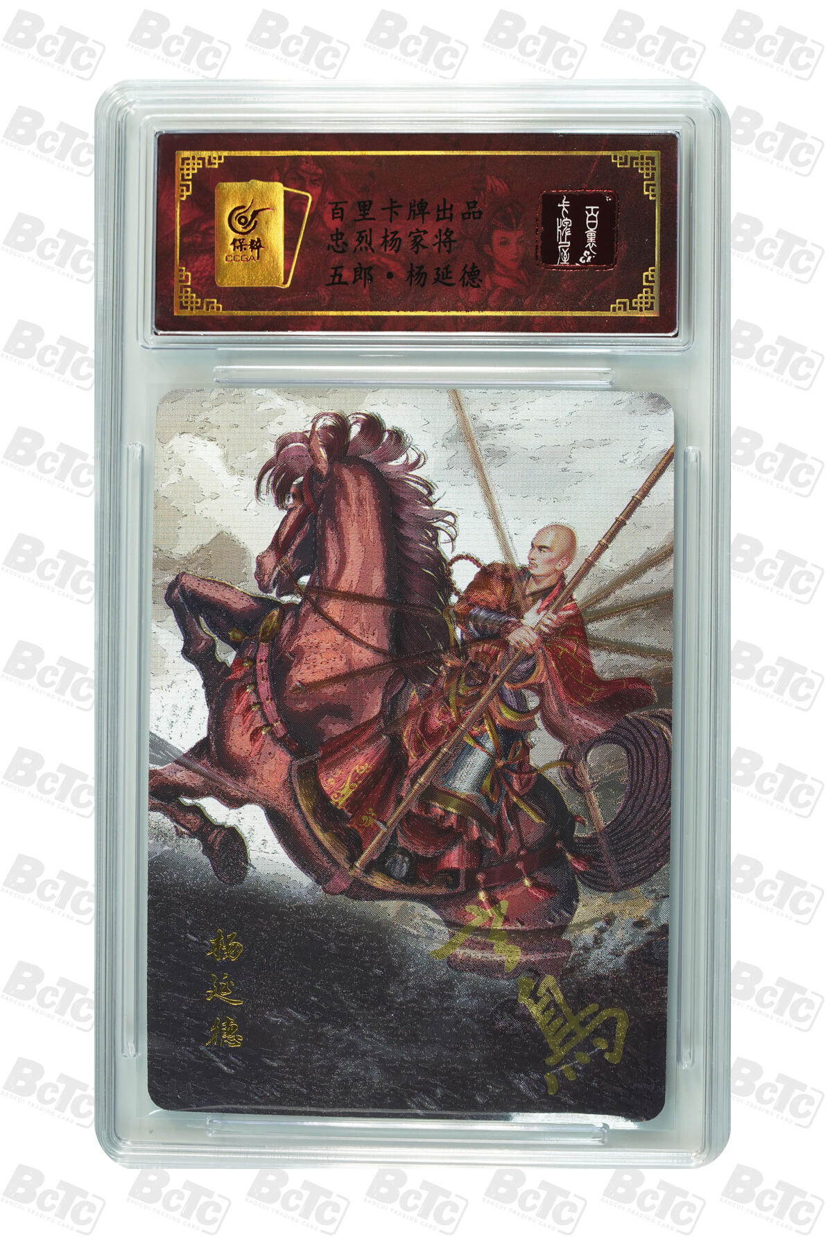 白泽拍卖卡牌手绘专场第10期（精品大拍） 2024 百里卡牌 忠烈杨家将 七郎八虎8张 玄鸟亲签 粗闪 保粹评级封装 特标