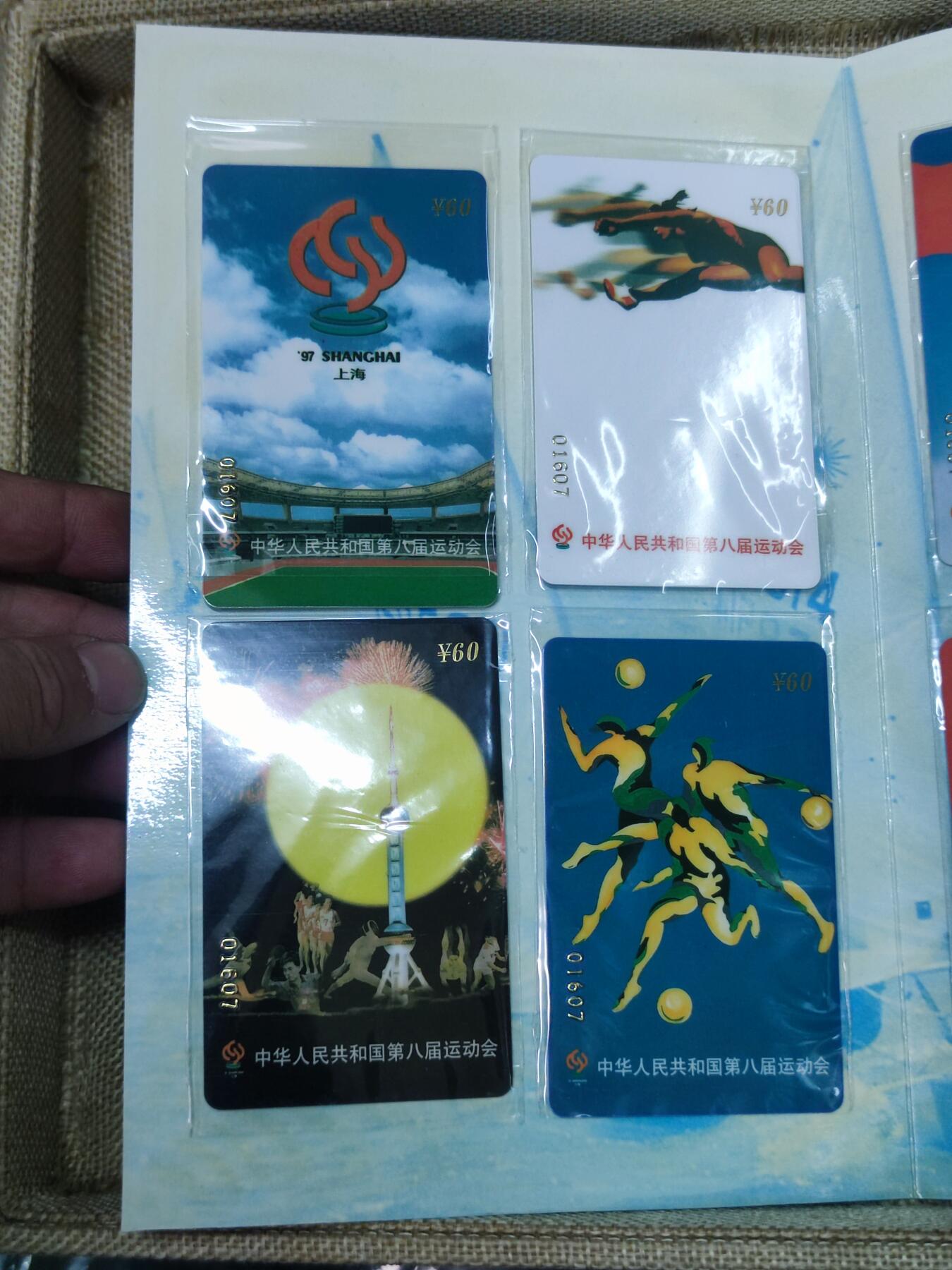 PCAI钱币15-121钱币专场 八运会纪念卡一套