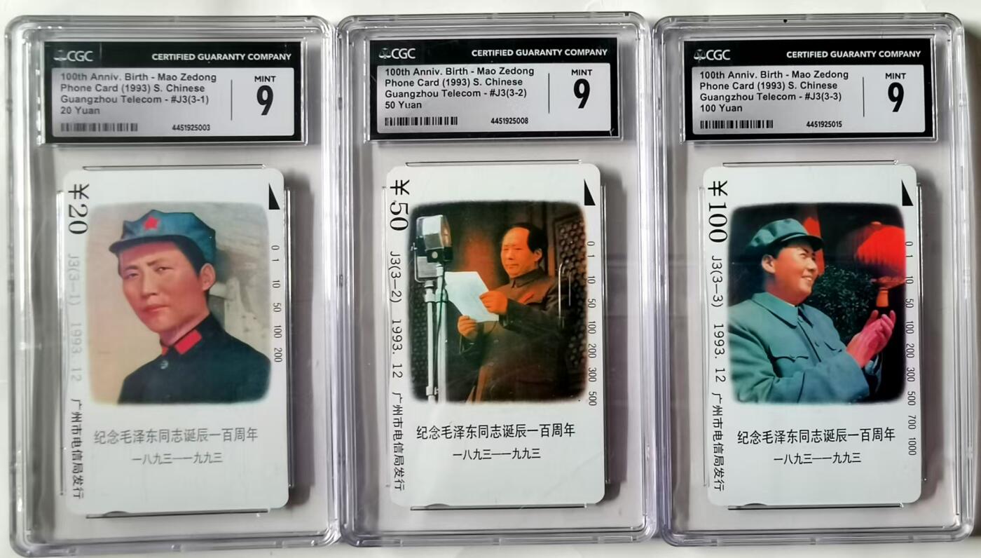 【琪哥网】评级磁卡综合场(三十二） 【CGC9】广州J3主席一套