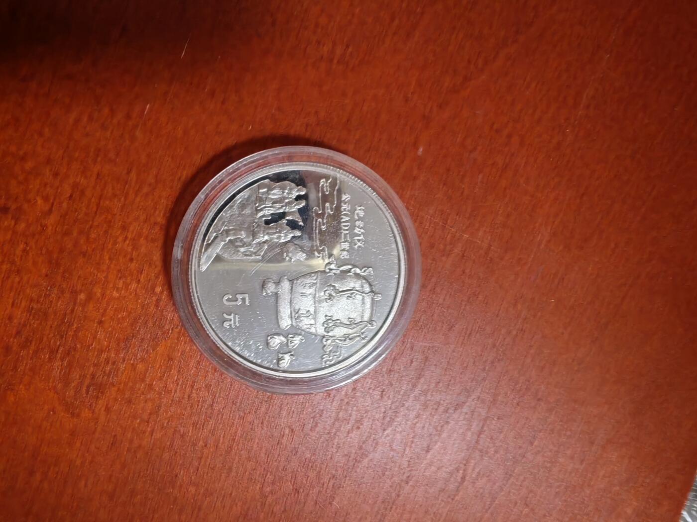 长老汇龙年精选第三十七场拍卖 1992中国地动仪5元精制银币，260元