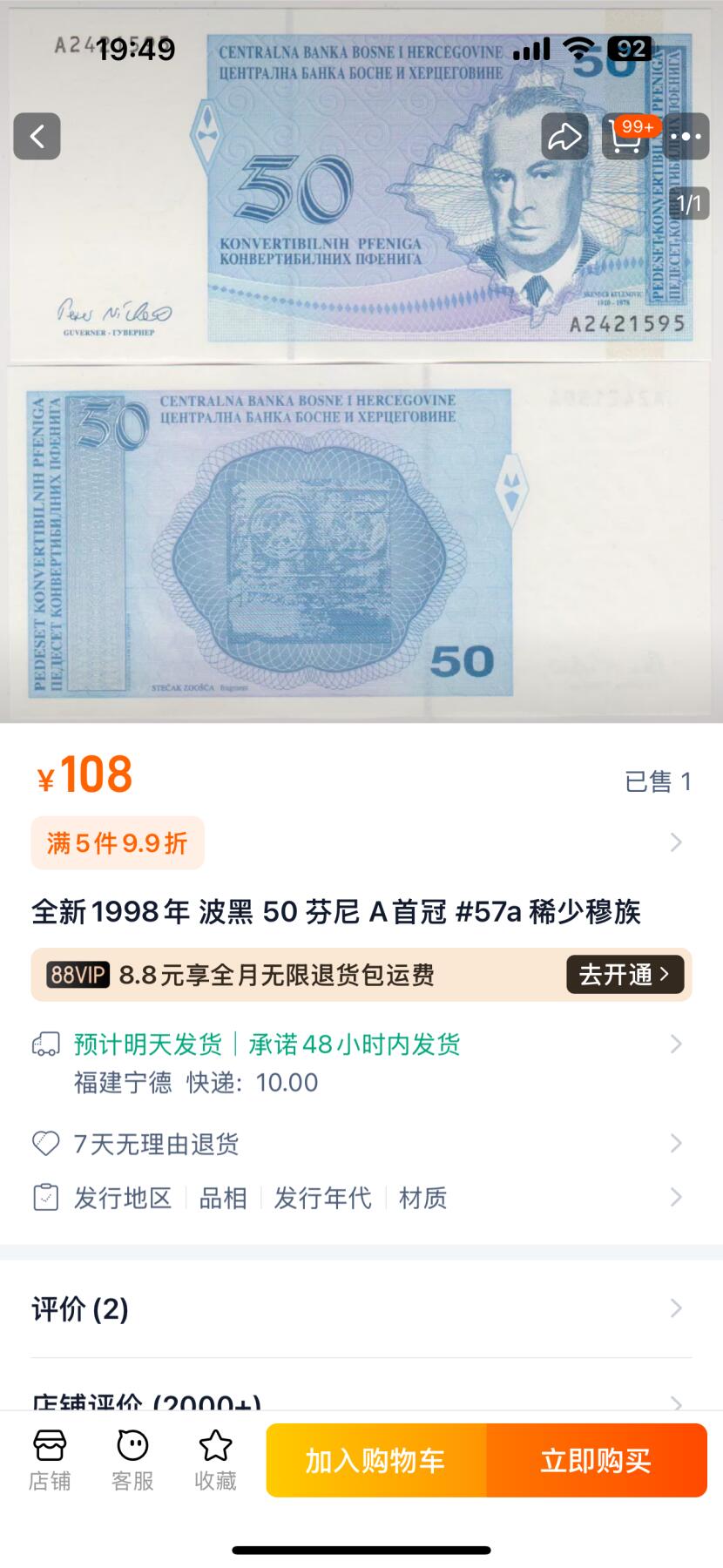 《外钞收藏家》第四百五十七期 波黑50芬尼 A冠 全新UNC