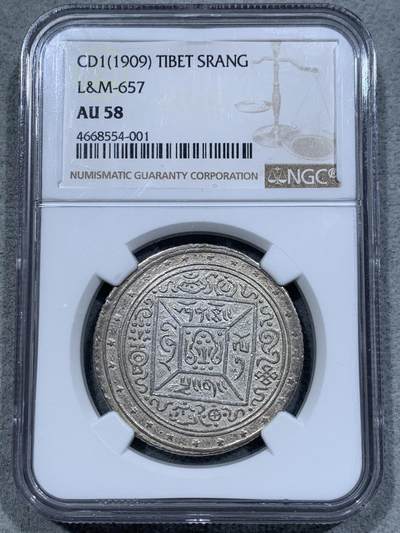 《竞宝斋》第337场 周日，周一，周二 3场连拍 （全场包邮） - NGC AU58 中国西藏1909宣统元年大方块桑康果木（一两银币） 高分深打 呈现金黄包浆 多德造币厂仅发行一年 与大狮子齐名 更为稀少的藏币珍品 盒子角上小磕