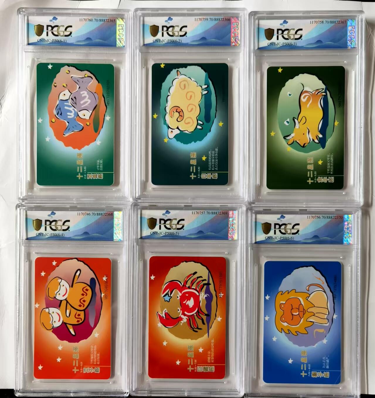 【琪哥网】评级磁卡综合场(三十二） 【PCGS70】ICP50-十二星座(二）