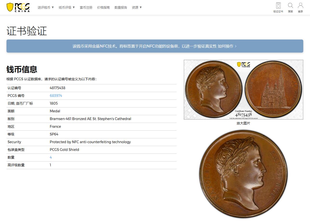 《竞宝斋》第337场 周日，周一，周二 3场连拍 （全场包邮） PCGS SP64 亚军分 法国1805年拿破仑一世攻占维也纳原铸铜章 背面圣史蒂芬大教堂 有着地下埋葬多位成员的皇家墓穴 哈布斯堡王朝的灵魂之地 乌尔姆战役拿皇攻下维也纳后 在此举行大弥撒赞美祭 以彰显其轻易夺取了近代以来从未被外敌占领的名城维也纳
