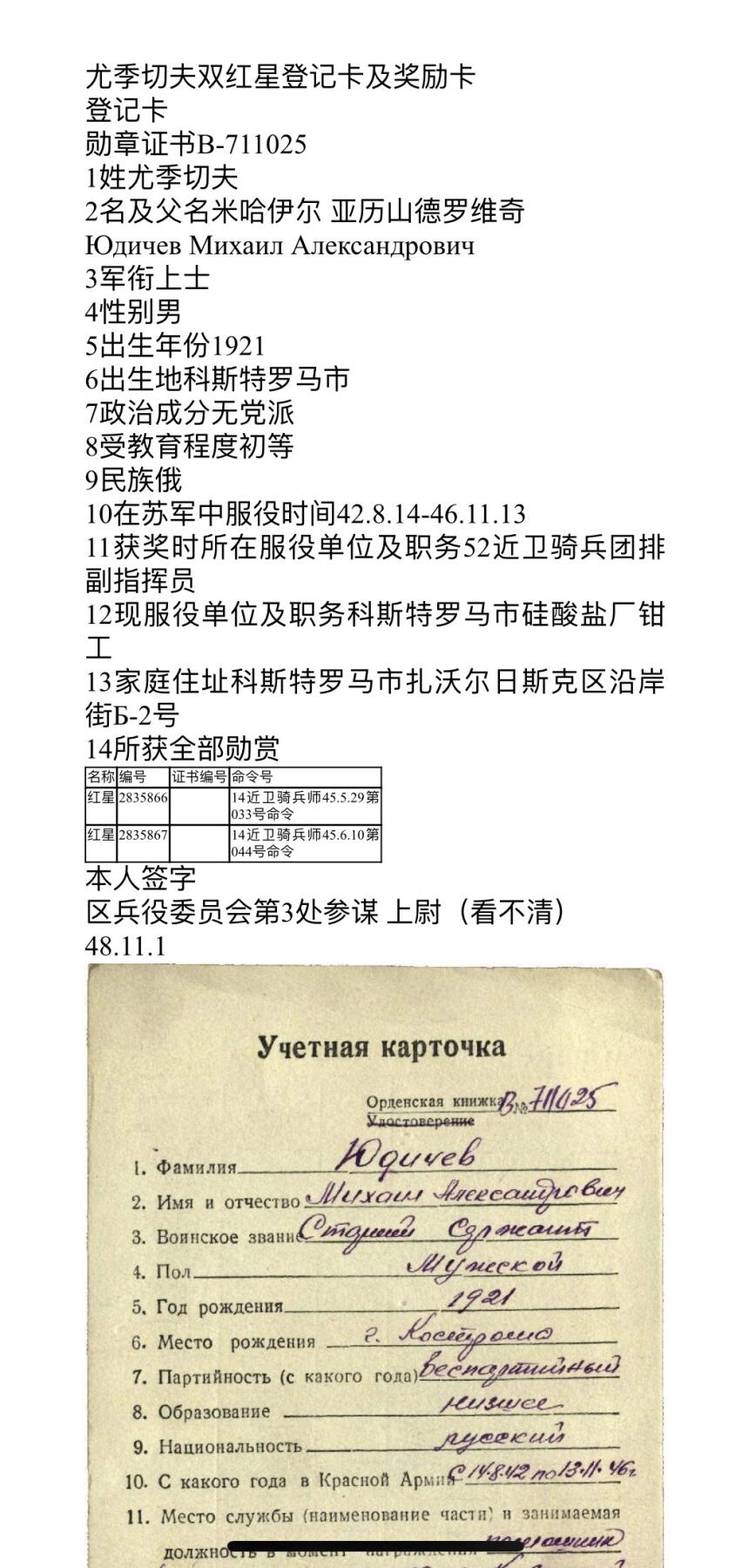 大猫徽章拍卖 第261期  苏联红星勋章一对联号 同一人所获 档案齐全