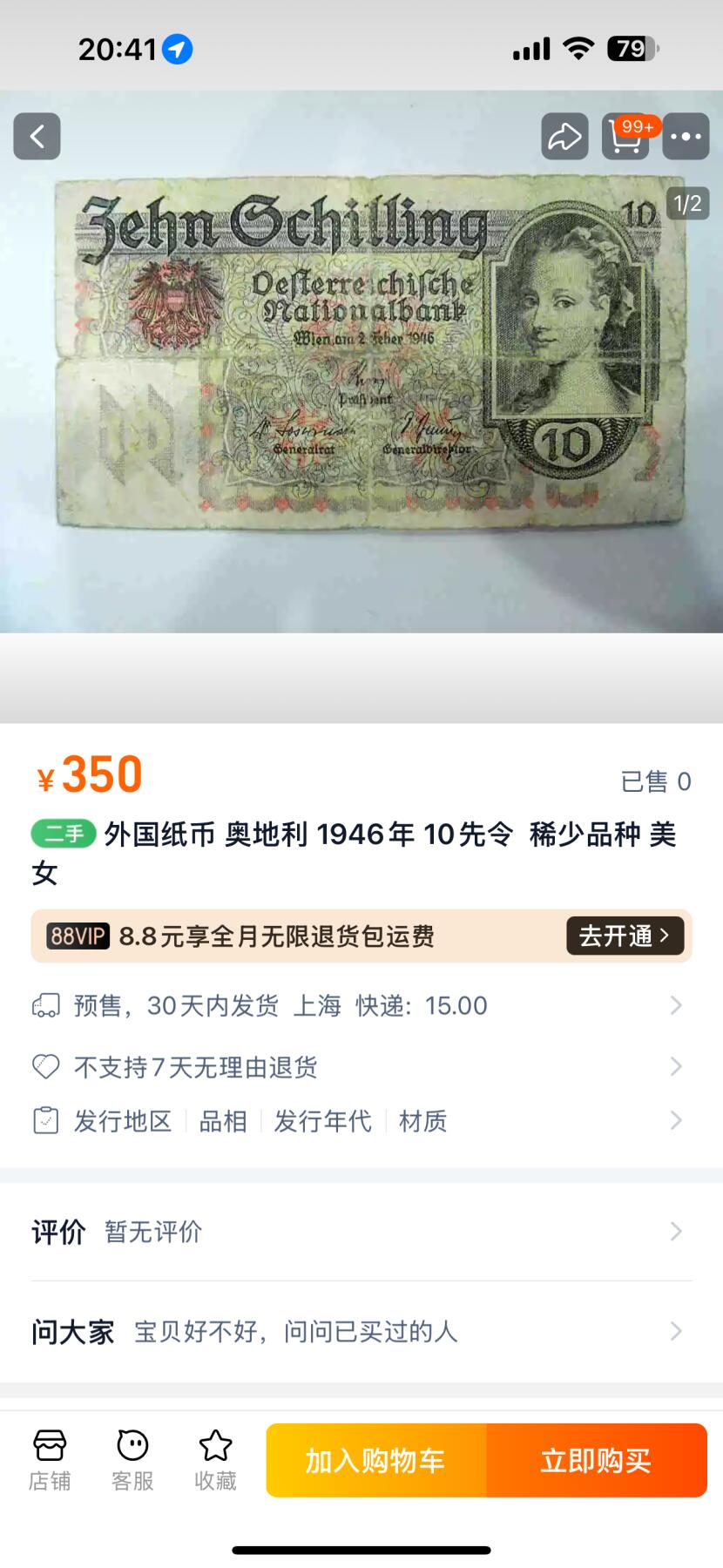 《外钞收藏家》第四百五十七期 1946年奥地利10先令 稀少 非全新 品相如图