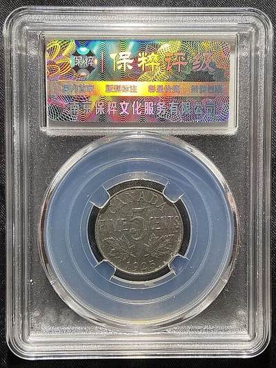 海外回流硬币专场第10期  - 超级大特年克劳斯参考价2000元的加拿大1925年5分