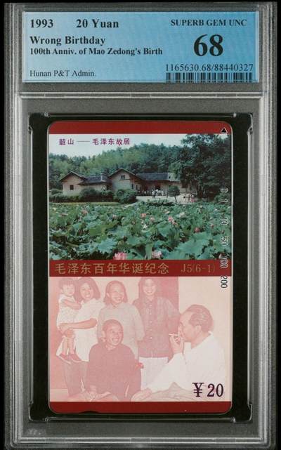 【琪哥网】评级磁卡综合场(三十二） - 【PCGS68】主席在湖南毛错一枚
