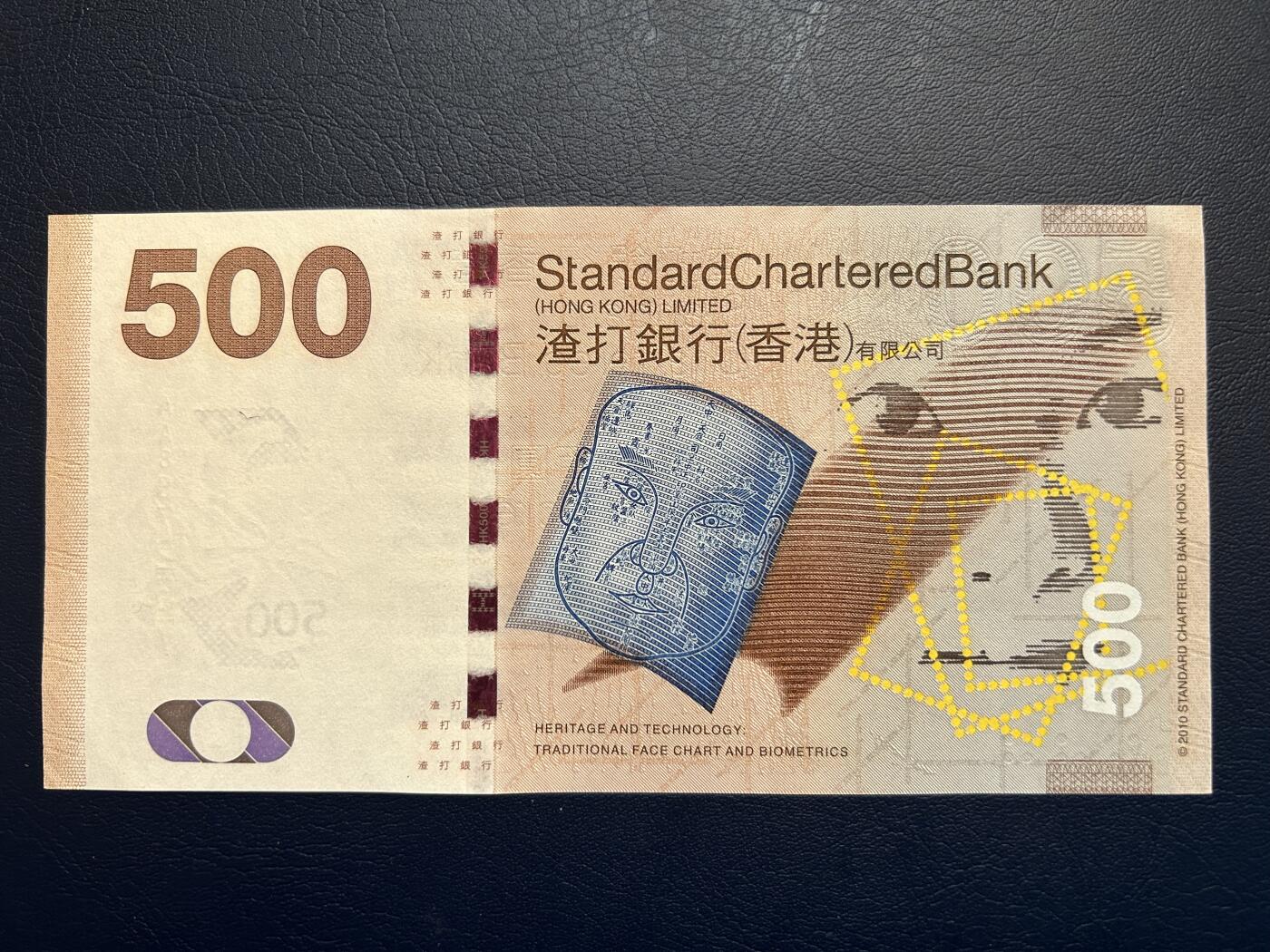 收藏联盟Quantum Auction 新纪元大拍 第400期拍卖 @征集拍品 长期供货可享分佣福利 2010年香港渣打银行500港元 AA冠 全新UNC