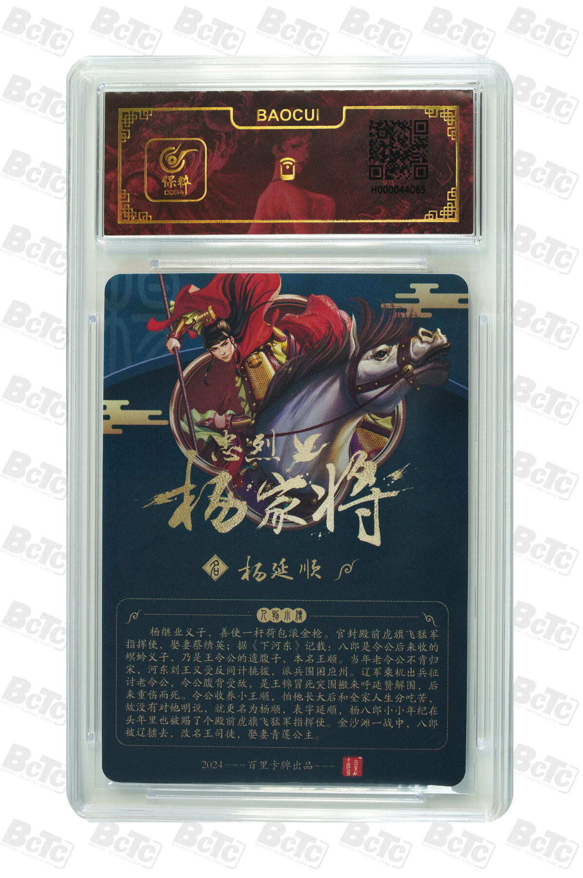 白泽拍卖卡牌手绘专场第10期（精品大拍） 2024 百里卡牌 忠烈杨家将 七郎八虎8张 玄鸟亲签 粗闪 保粹评级封装 特标