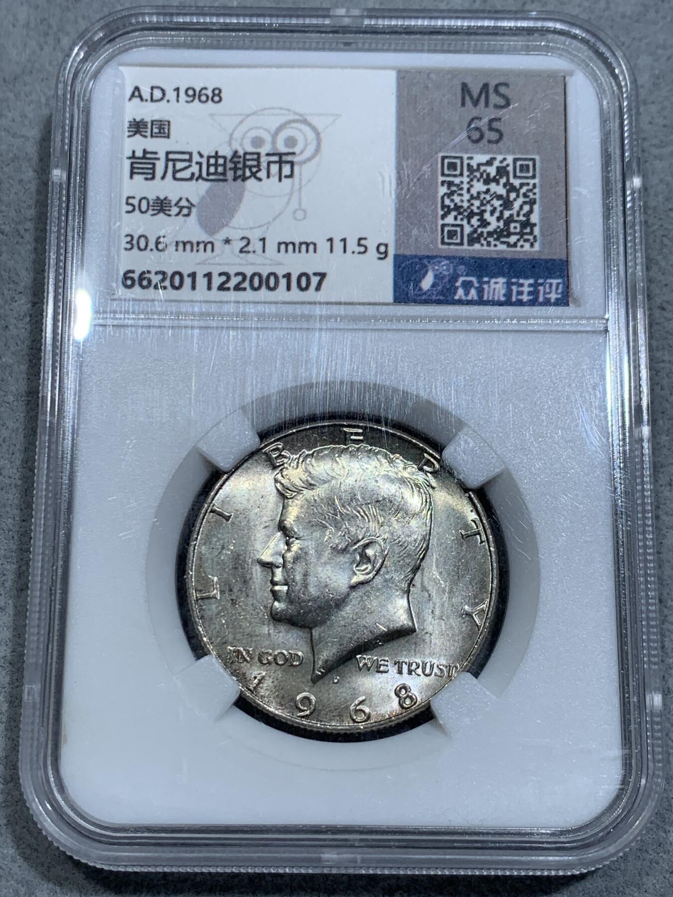 《竞宝斋》第337场 周日，周一，周二 3场连拍 （全场包邮） 众诚详评 MS65 美国1968肯尼迪50美分银币