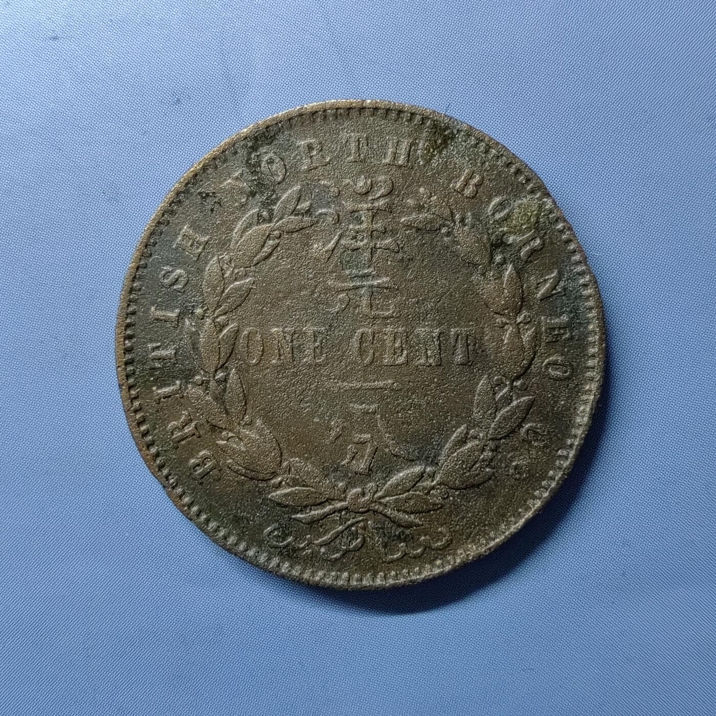 海外回流硬币专场第10期  1882年小特年洋元一分