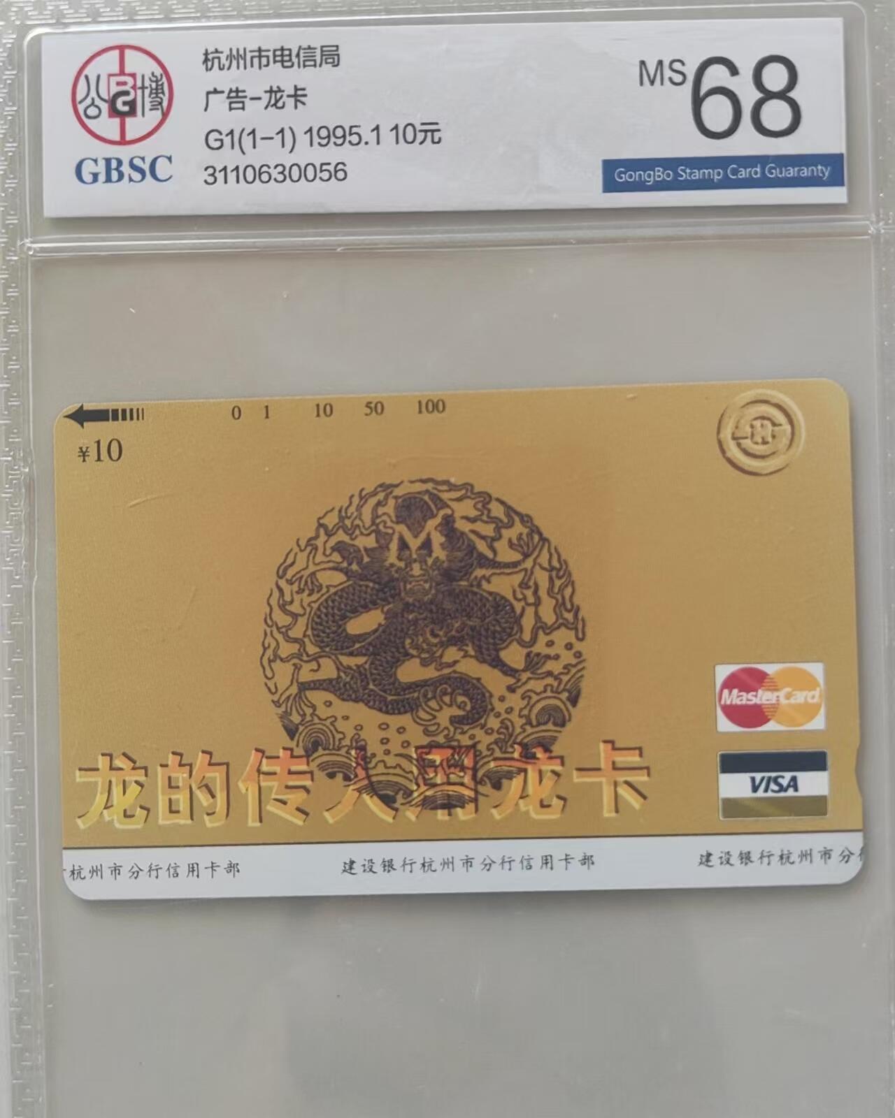 【琪哥网】评级磁卡综合场(三十二） 【公博68】浙江建行龙卡