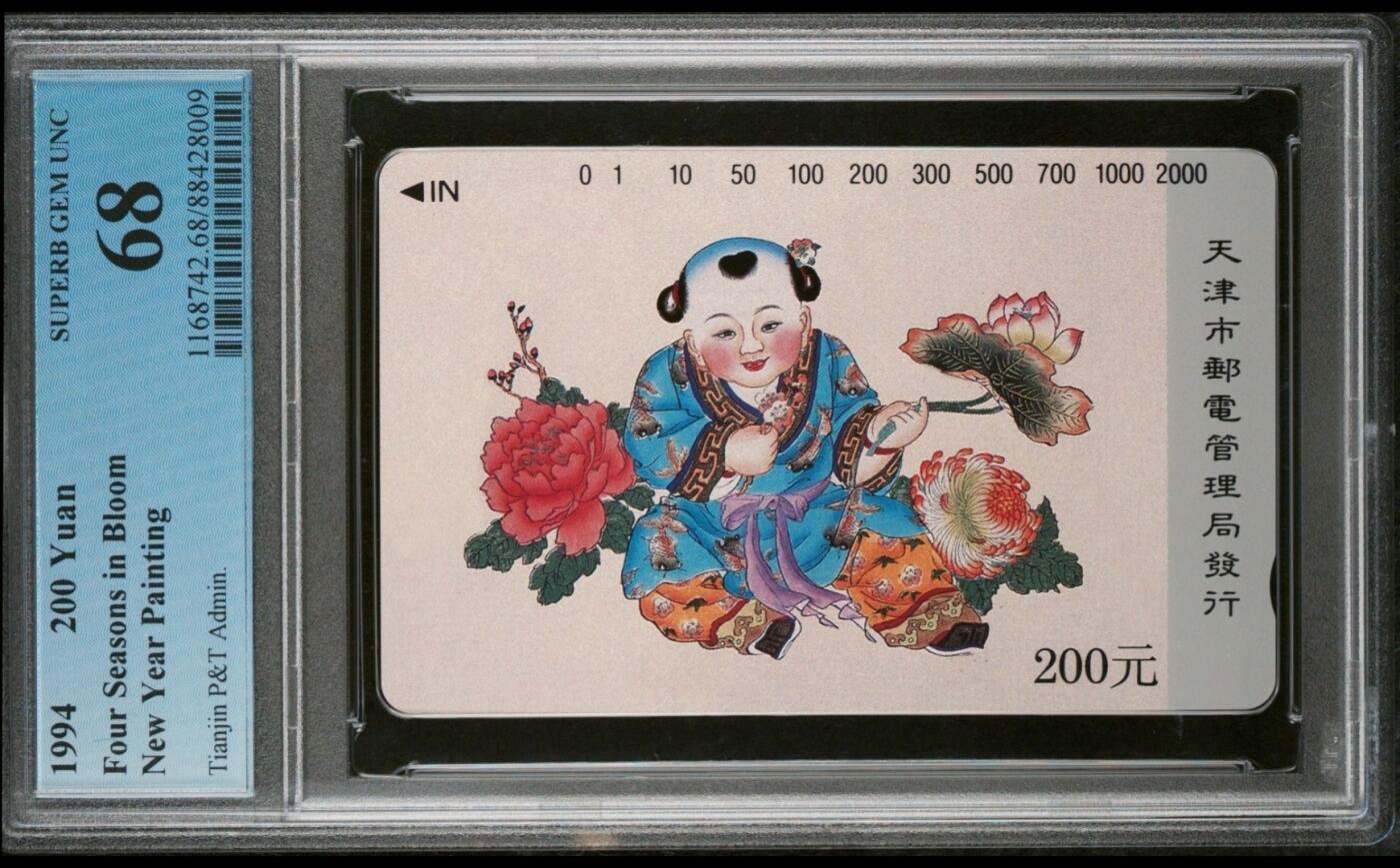 【琪哥网】评级磁卡综合场(三十二） 【PCGS68】天津杨柳青200元，虽不显眼，68出分率30%